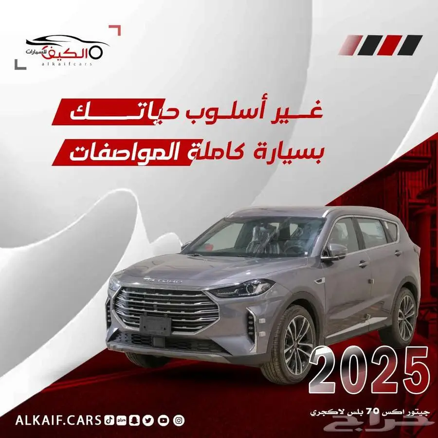 جيتور x70 plus 2025 0