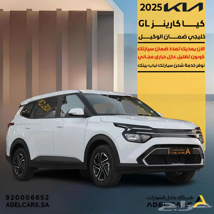 عرض خاص اقل سعر بالسوق كيا كارينز 7 مقاعد GL 2025 0