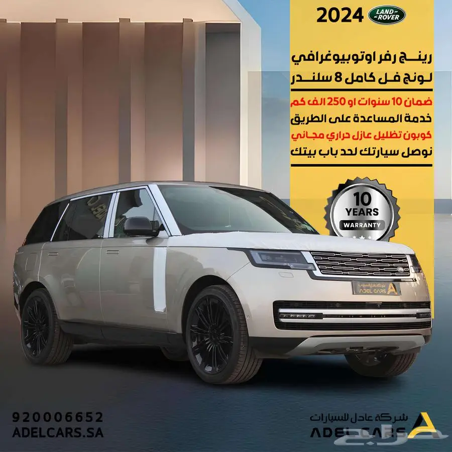 لاند روفر رنج روفر Autobiography 2024 لونج 8 سلندر عرض حصري 0