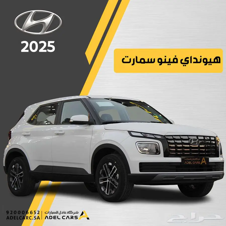 حطمنا الاسعار الحق عروضنا هونداي فينيو سمارت 2025 index