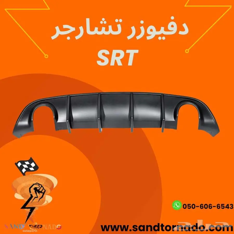دفيوزر رياضي تشارجر (زعانف ) 0