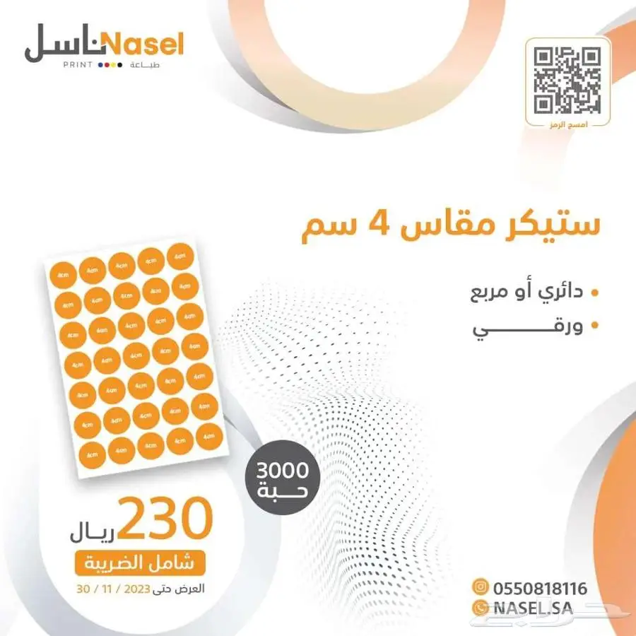 طبعة ستيكر ورقي 0