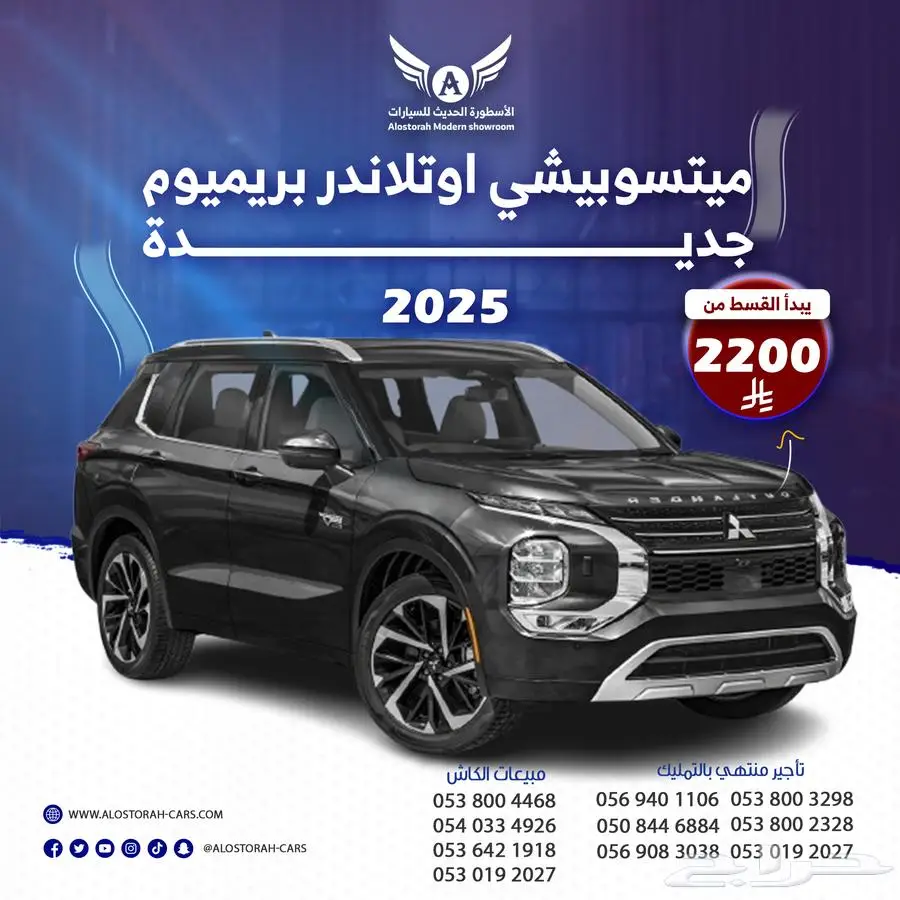 ميتسوبيشي اوتلاندر 2025 بريميوم ( كاش - تقسيط ) 0