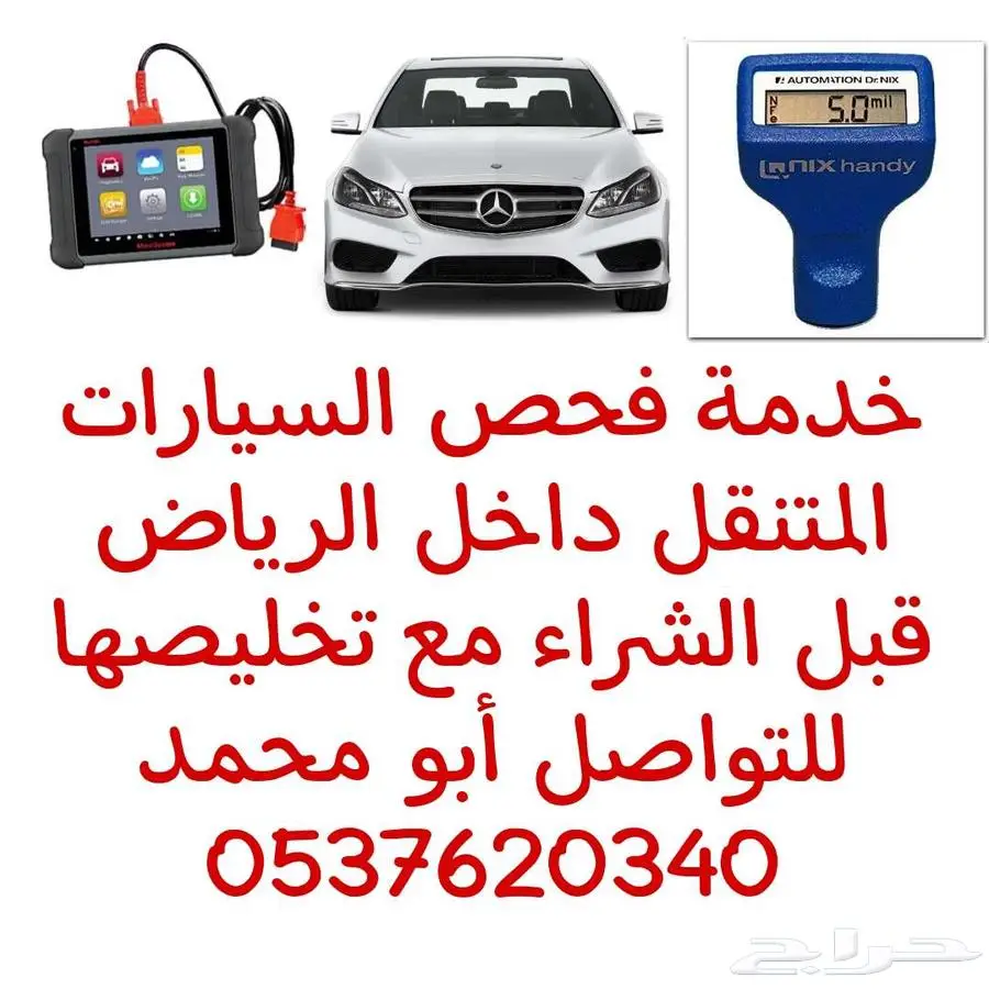 فحص السيارات المستعملة قبل الشراء 0