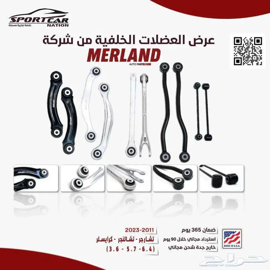 قطع غيار MERLAND وجهتكم الأولى في عالم موبار 4
