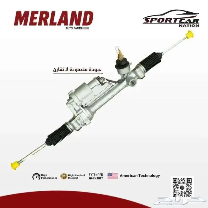 قطع غيار MERLAND وجهتكم الأولى في عالم موبار 5