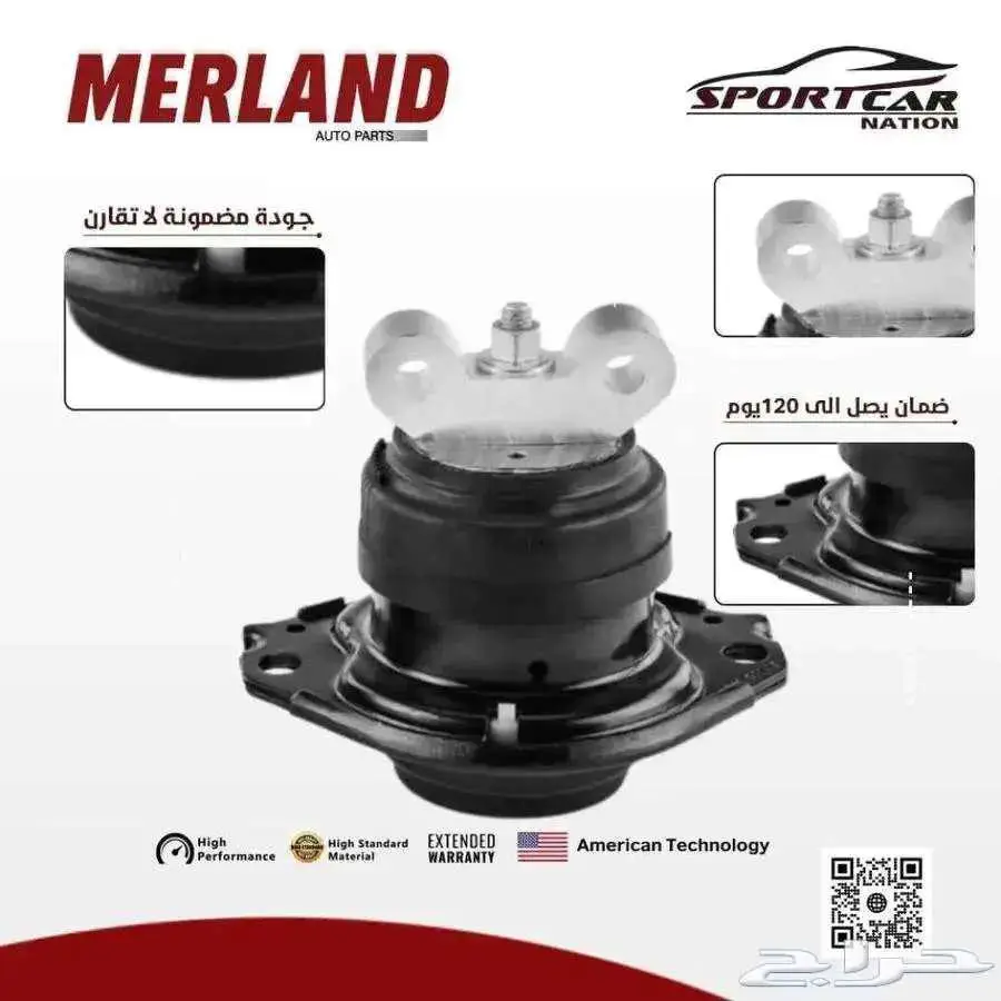 قطع غيار MERLAND وجهتكم الأولى في عالم موبار 7