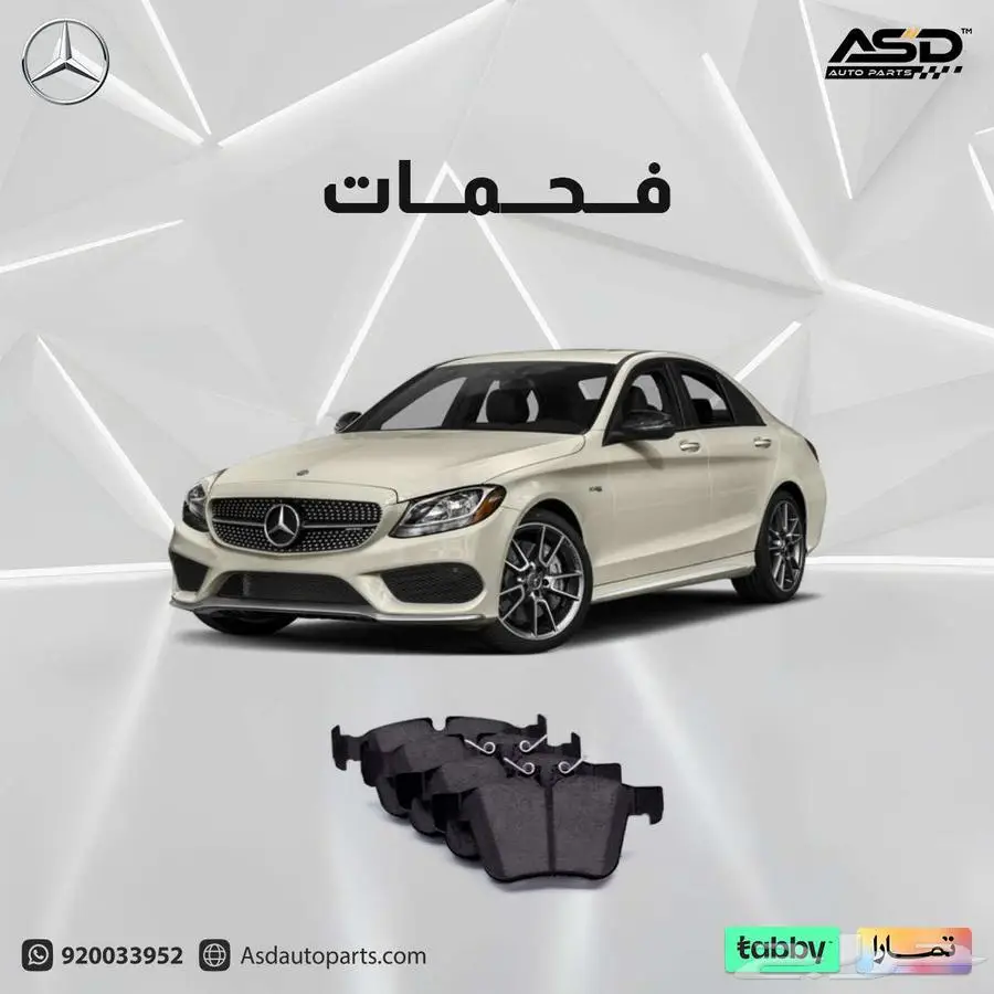 فحمات سراميك مرسيدس 0