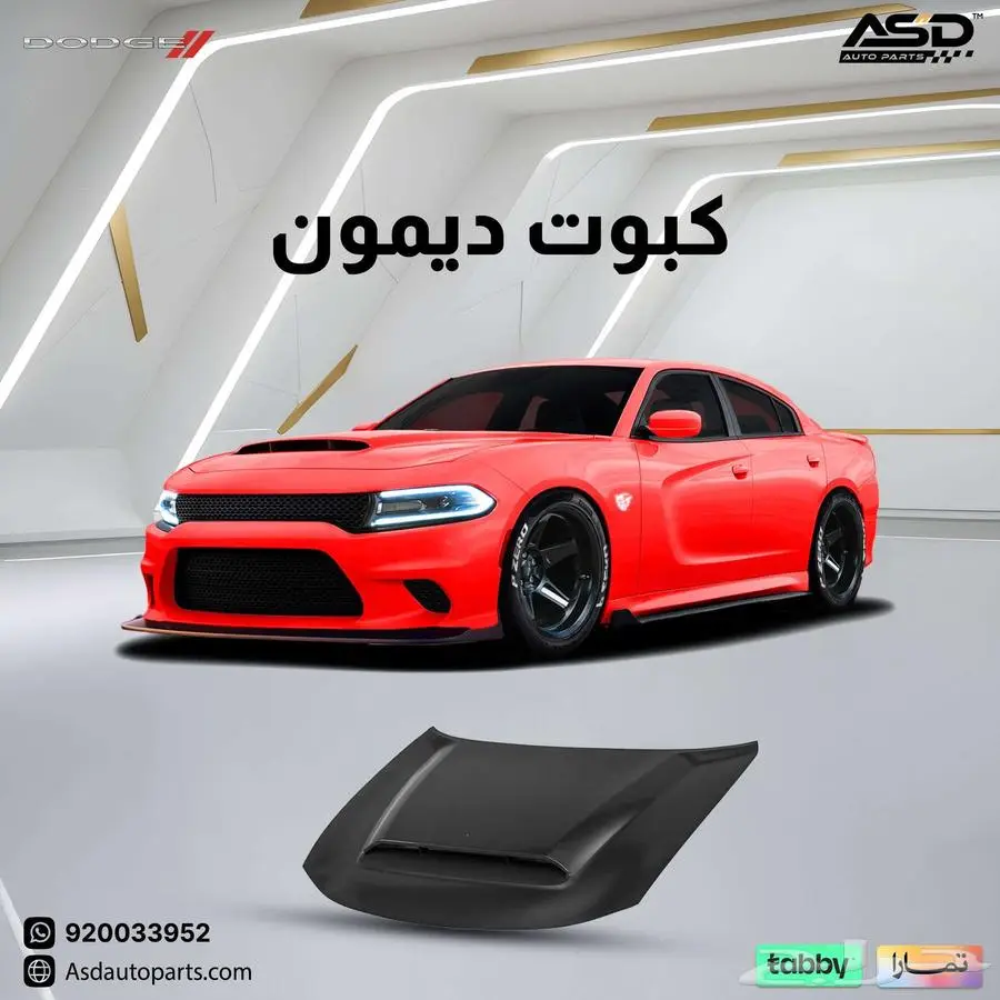 كبوت ديمون تشارجر 0