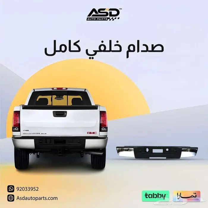 صدام خلفي كامل 0