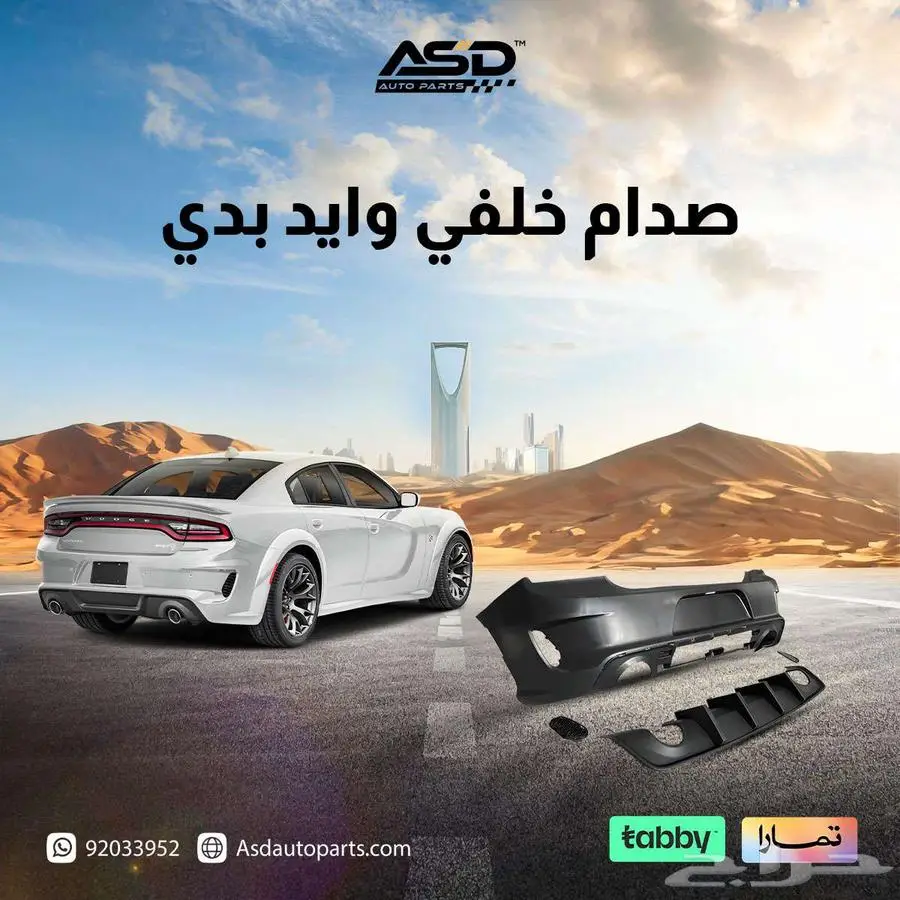 صدام خلفي وايد بدي بدون الزوائد تشارجر 0
