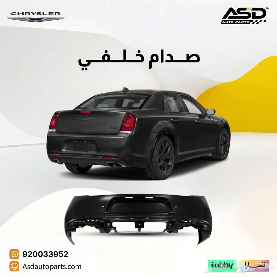 صدام خلفي كرايسلر سي 300 0