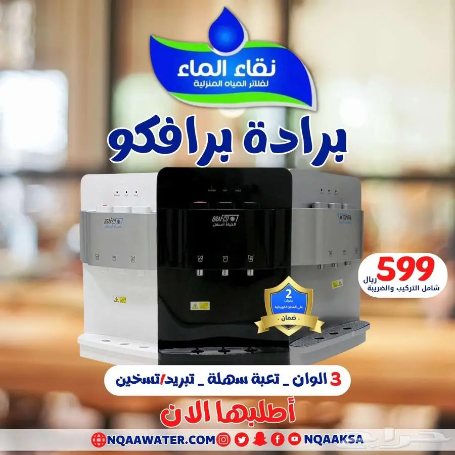 فلتر تحليه نقاء الماء فرع خميس مشيط مقابل بن صوفان 1
