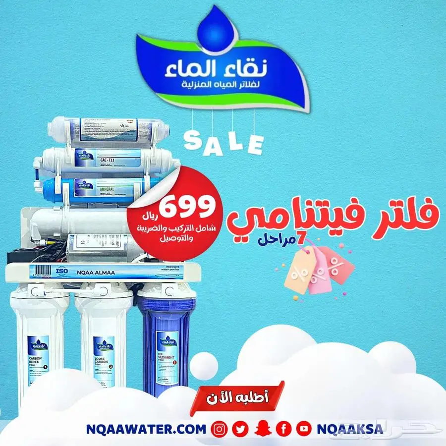 فلتر تحليه نقاء الماء فرع خميس مشيط مقابل بن صوفان 0