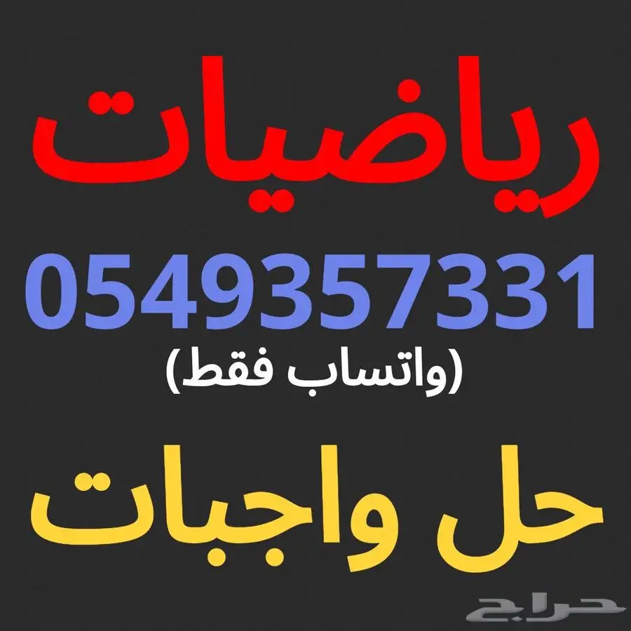 مدرس رياضيات حل واجبات اعمال اختبارات معلم خصوصي جامعي شرق 0
