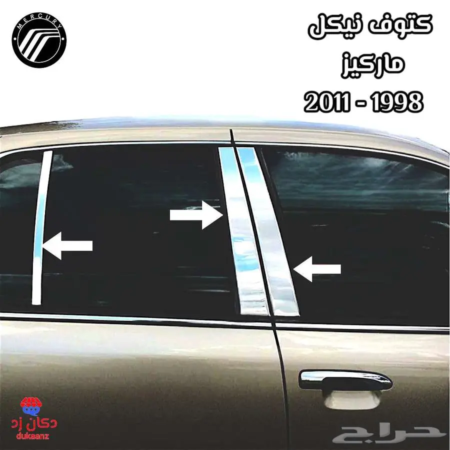 قطع تجديد الفورد ماركيز و فكتوريا ونياكل الجمرك قطب 60
