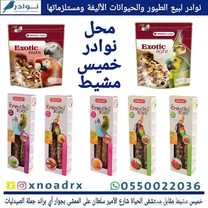محل نوادر لبيع الطيور خميس مشيط 0