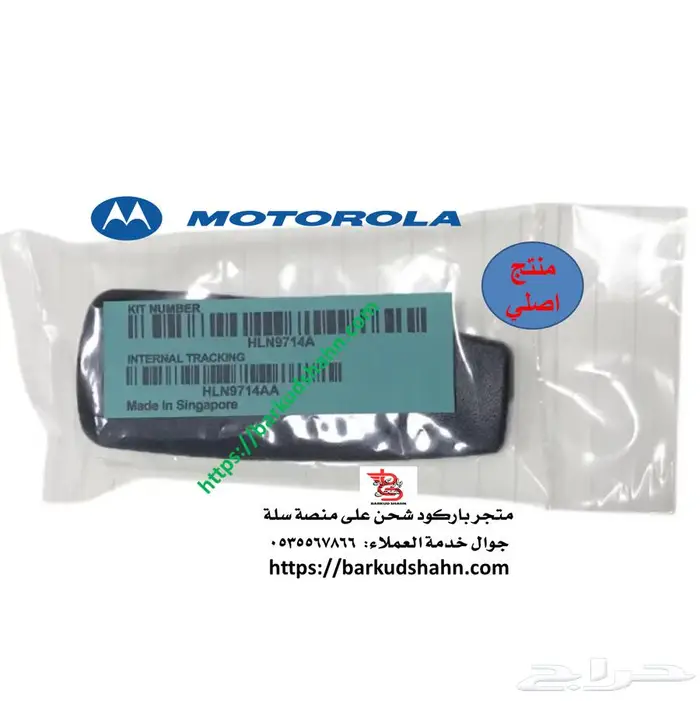 شاحن تترا الاصلي موتورولا ثلاثي MTP3100 MTP3150 MTP6650 19