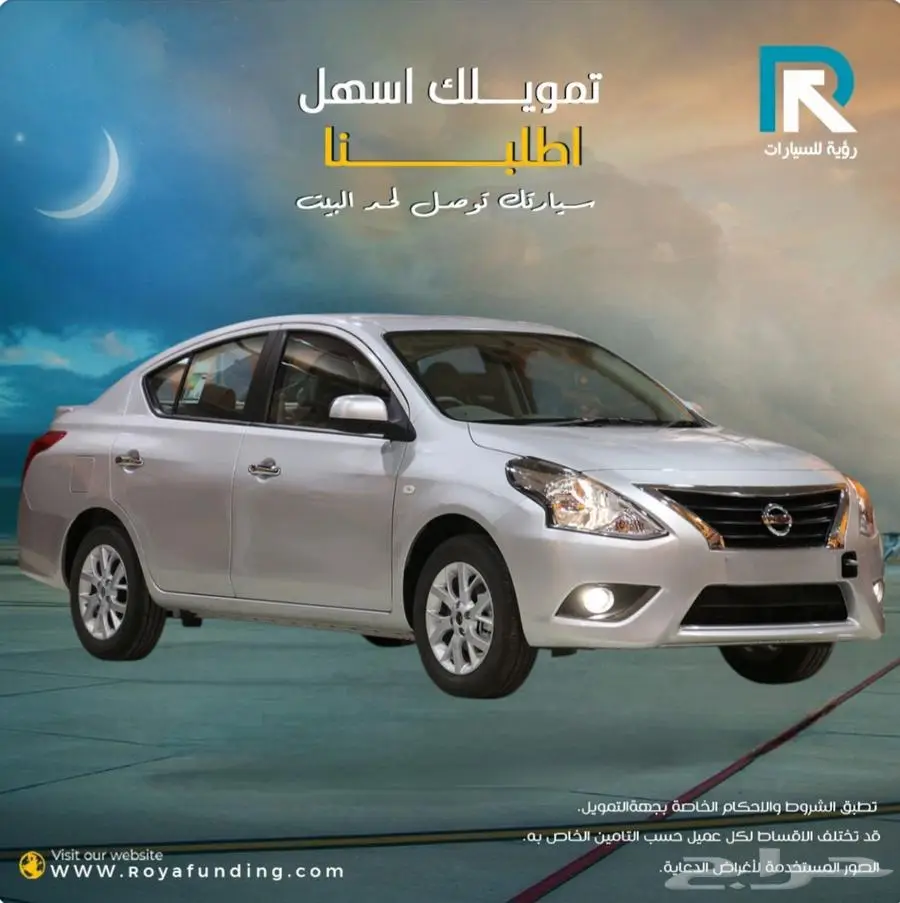 نيسان صني كلاسيك موديل 2024 _اول قسط _علينا 1