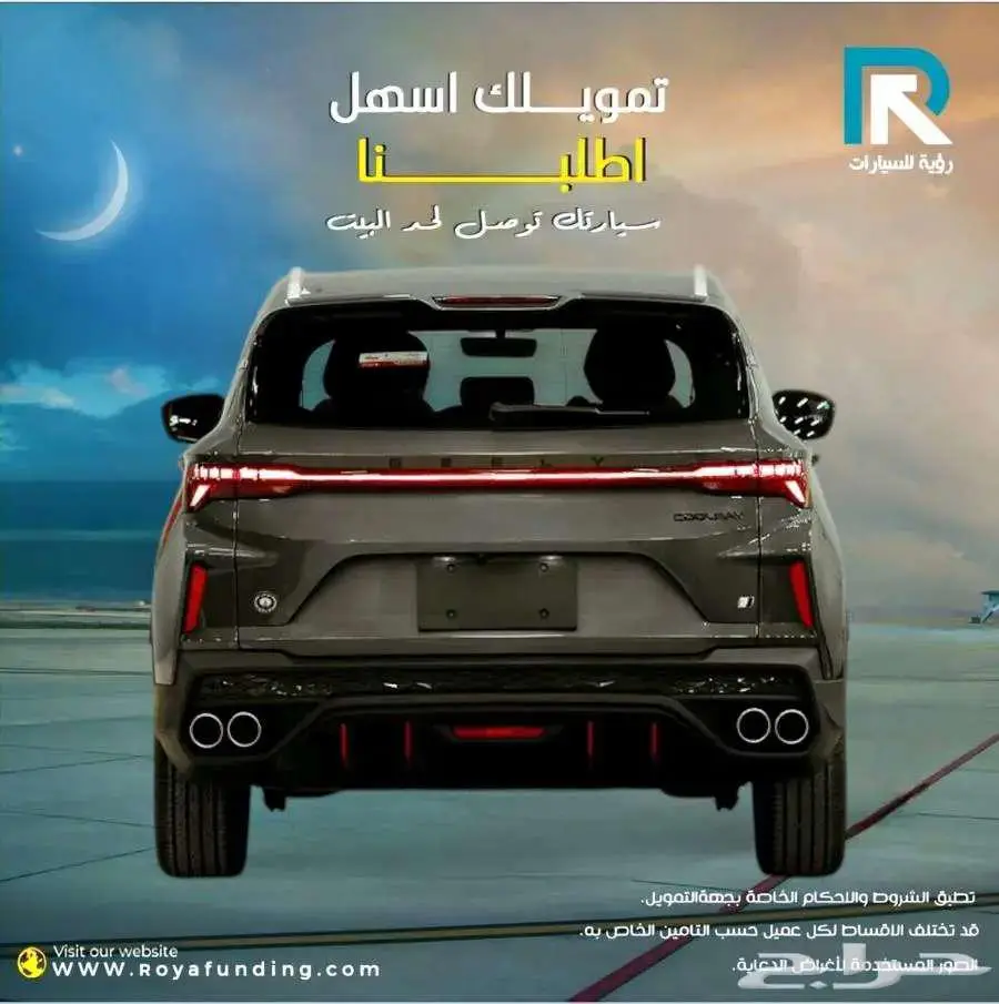 جيلي كولراي ستاندر 2025 لعملاء البنوك 2