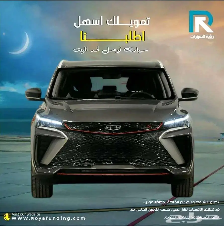 جيلي كولراي ستاندر 2025 لعملاء البنوك 0