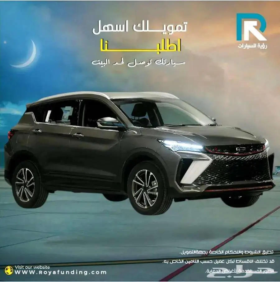 جيلي كولراي ستاندر 2025 لعملاء البنوك 1