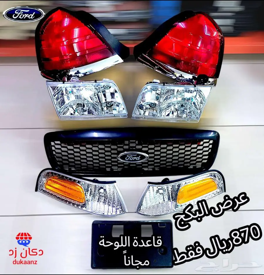 قطع تجديد الفورد ماركيز و فكتوريا ونياكل الجمرك قطب 1
