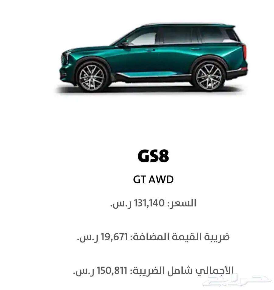 2023 جي اي سي مالك اول استخدام شخصي GS8 index