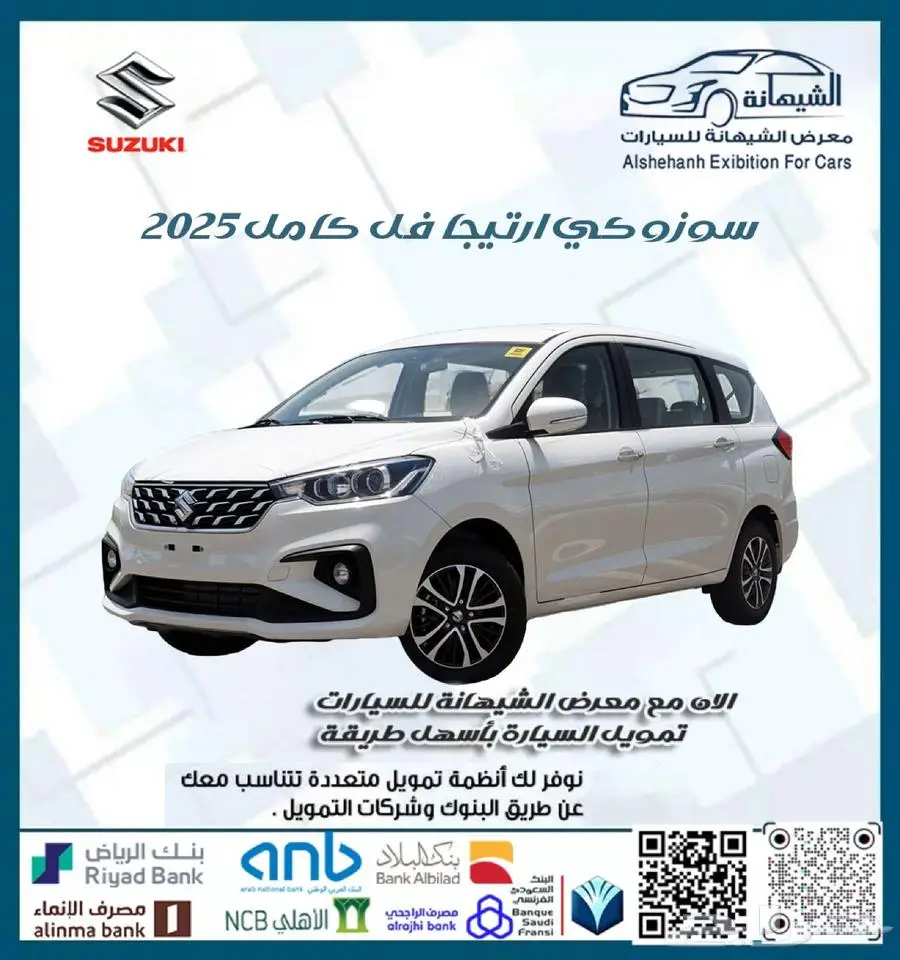 سوزوكي ارتيجا فل كامل 2025 ب 54000 غير شامل الضريبة 0