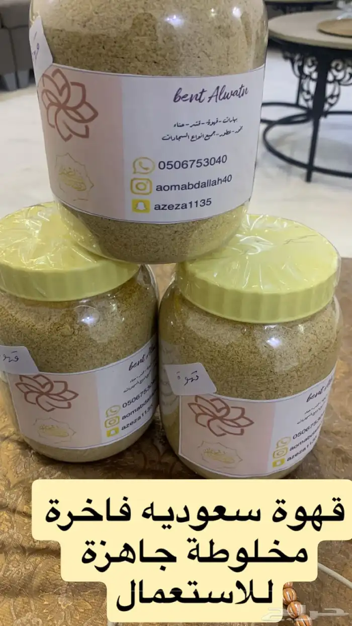 قهوة سعودية فاخرة مخلوطة جاهزة لاستعمال 1