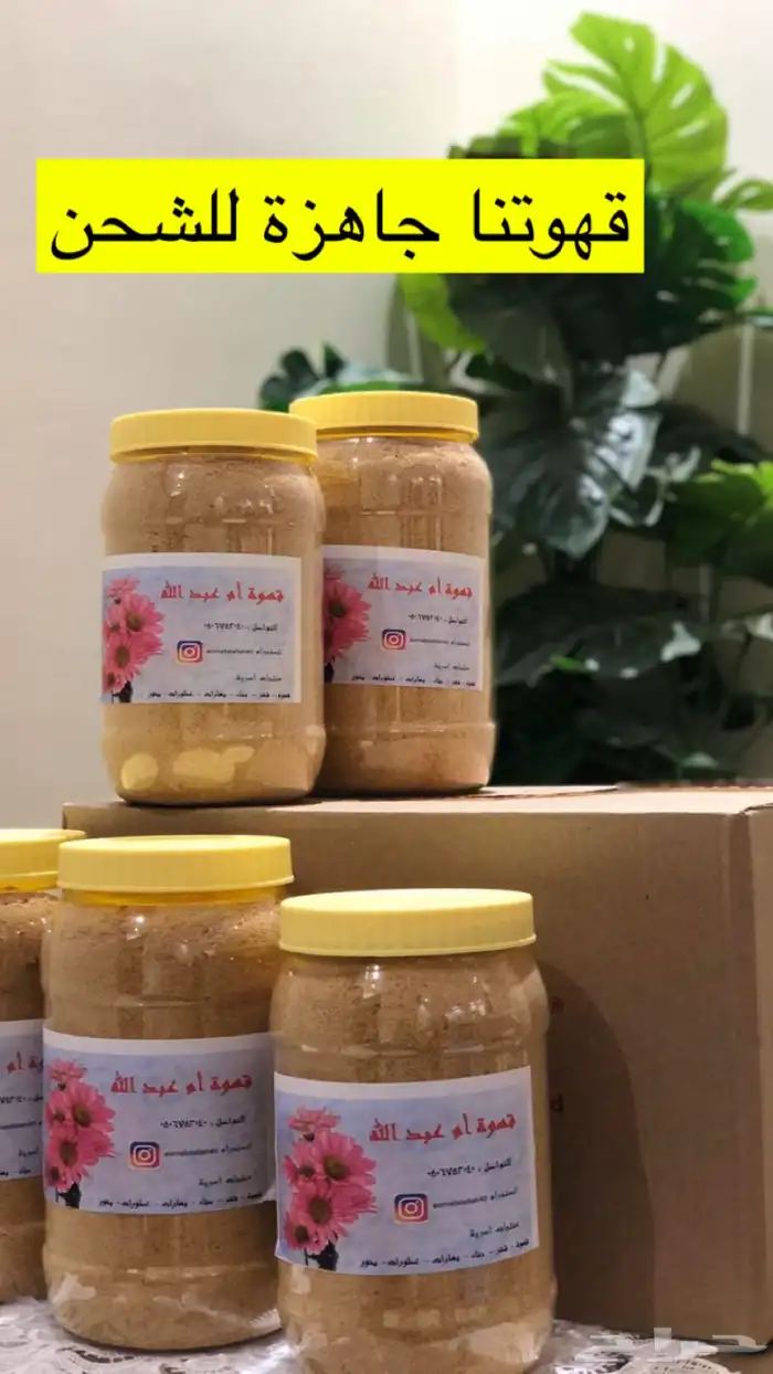 قهوة سعودية فاخرة مخلوطة جاهزة لاستعمال 13