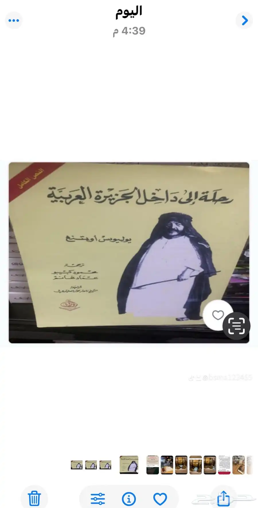 كتاب رحلة الى داخل الجزيرة العربية  النص الكامل 1 2 0