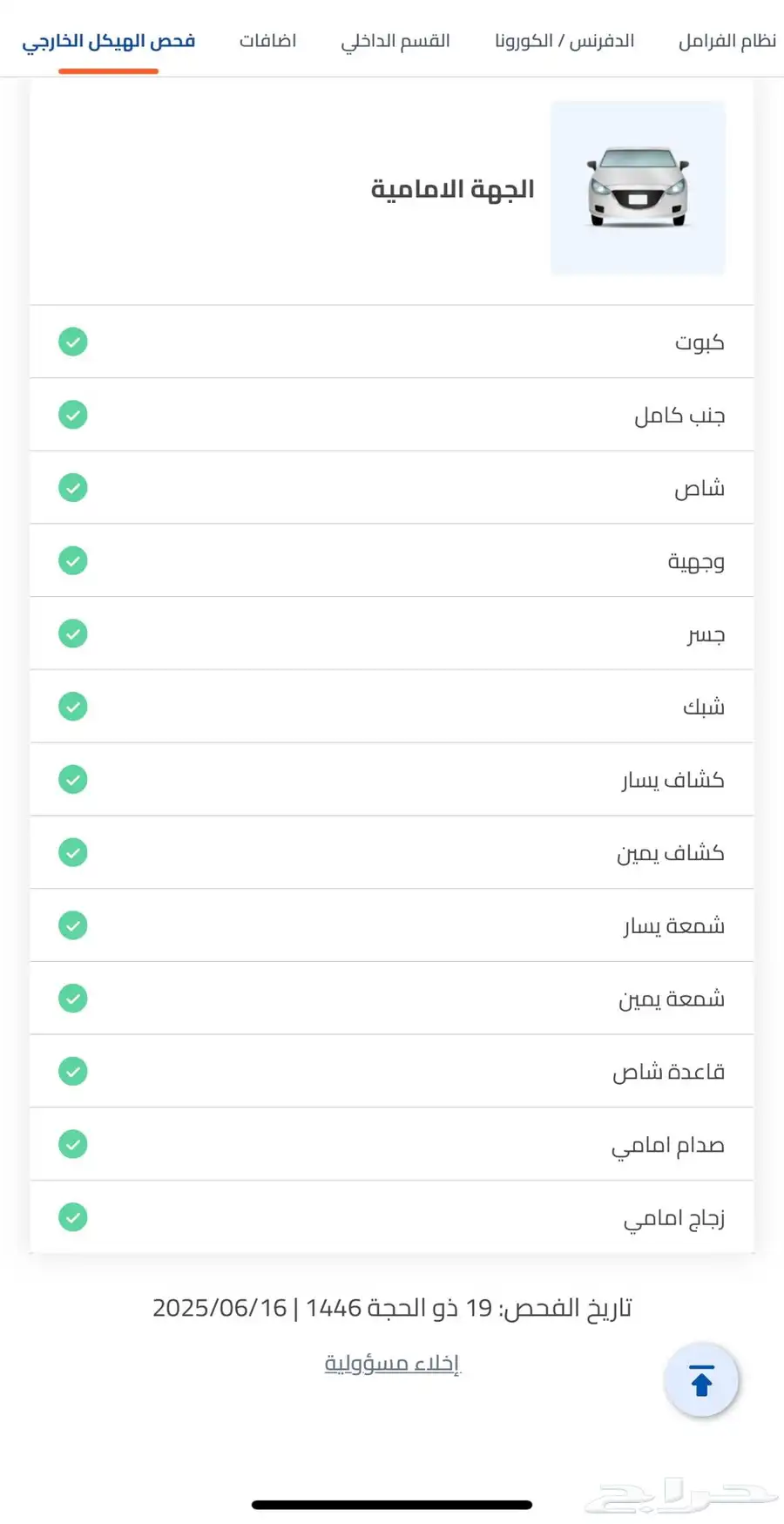 تانك 300 2025 شبه وكالة (ممشى 10 500) 53