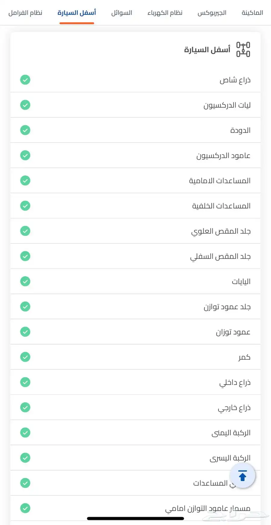 تانك 300 2025 شبه وكالة (ممشى 10 500) 41