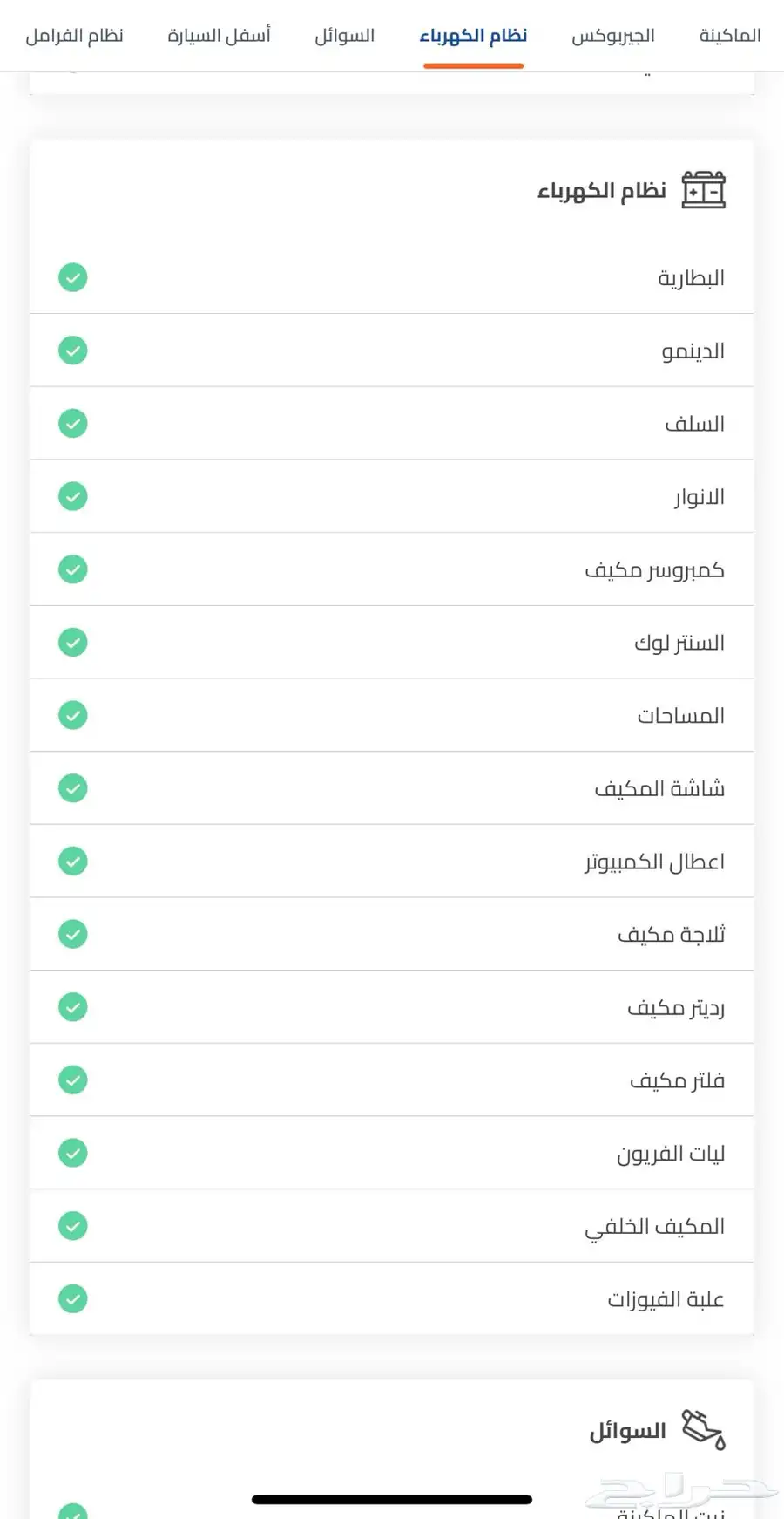 تانك 300 2025 شبه وكالة (ممشى 10 500) 39