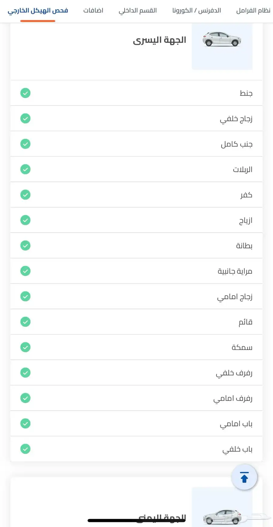تانك 300 2025 شبه وكالة (ممشى 10 500) 49