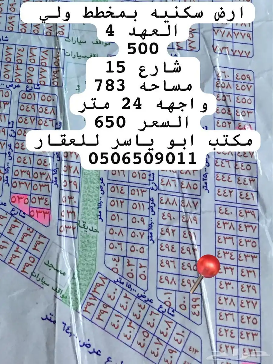 ارض سكنيه للبيع بمخطط ولي العهد 4 0