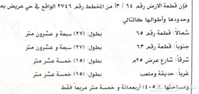 أرض سكنية للبيع (واجهة شرقية طبيعة جبيلة) - عريض 0
