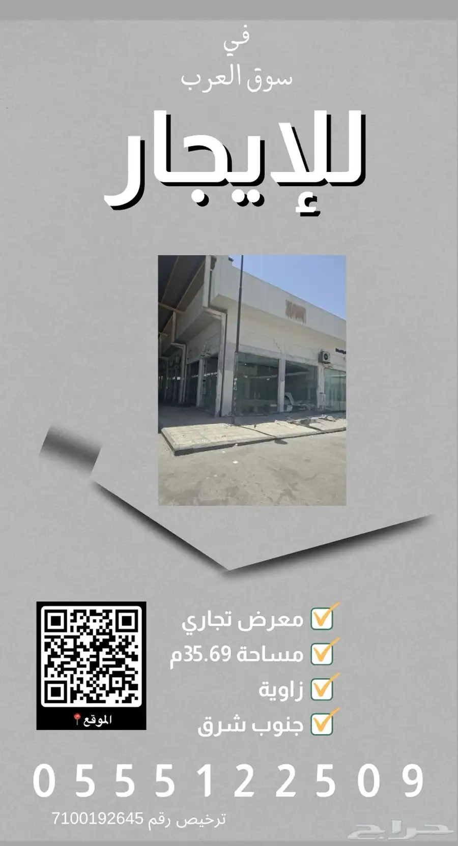 معرض للإيجار - سوق العرب - زاوية 1