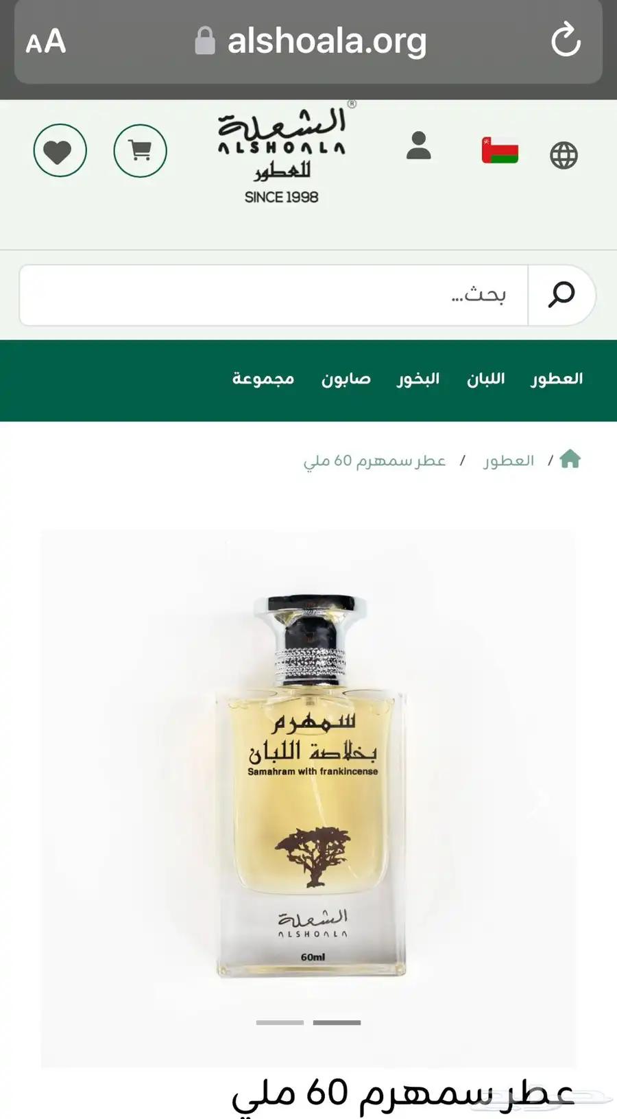 عطر سمهرم بخلاصة اللبان العماني 60 مل 1