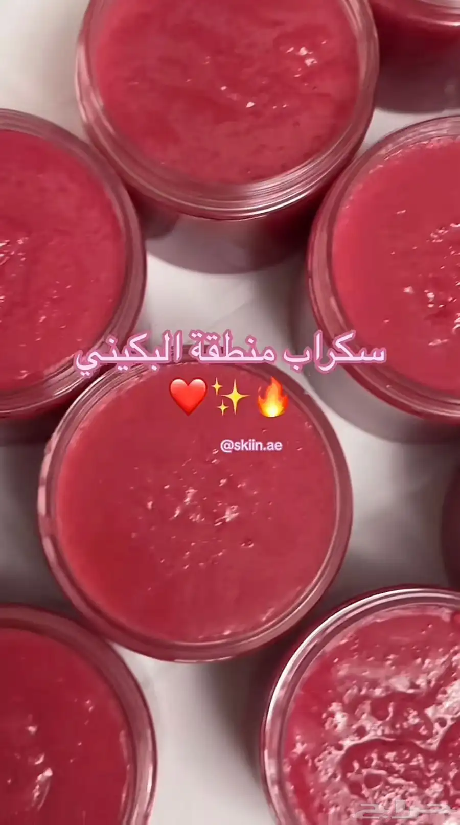سكراب لتنضيف الجسم 0
