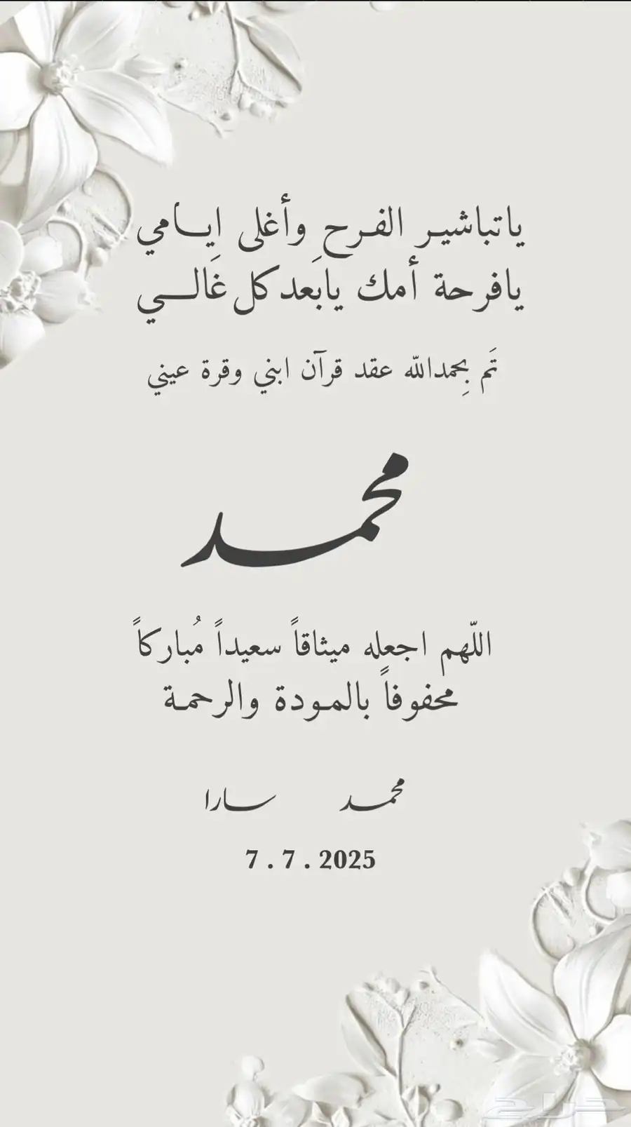 دعوة زواج الكترونيه 0