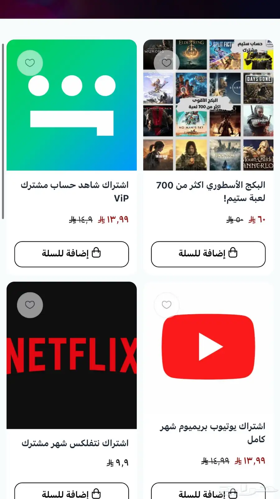 اشتراكات مشتركه نتفلكس  شاهد  يوتيوب بريميوم 0
