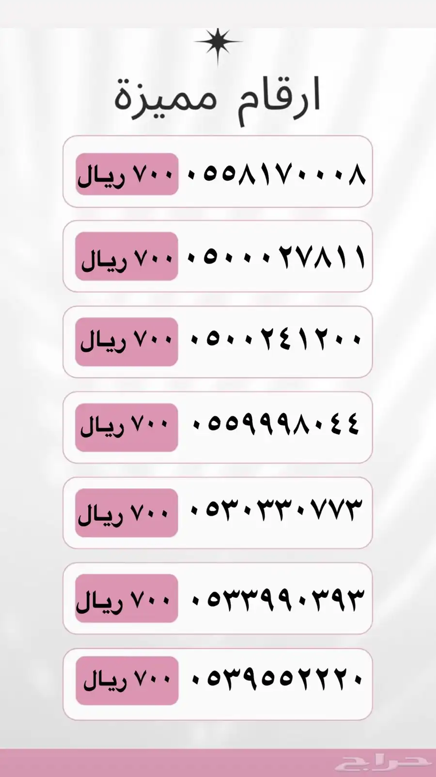 ارقام مميزة سوا للبيع من STC 5