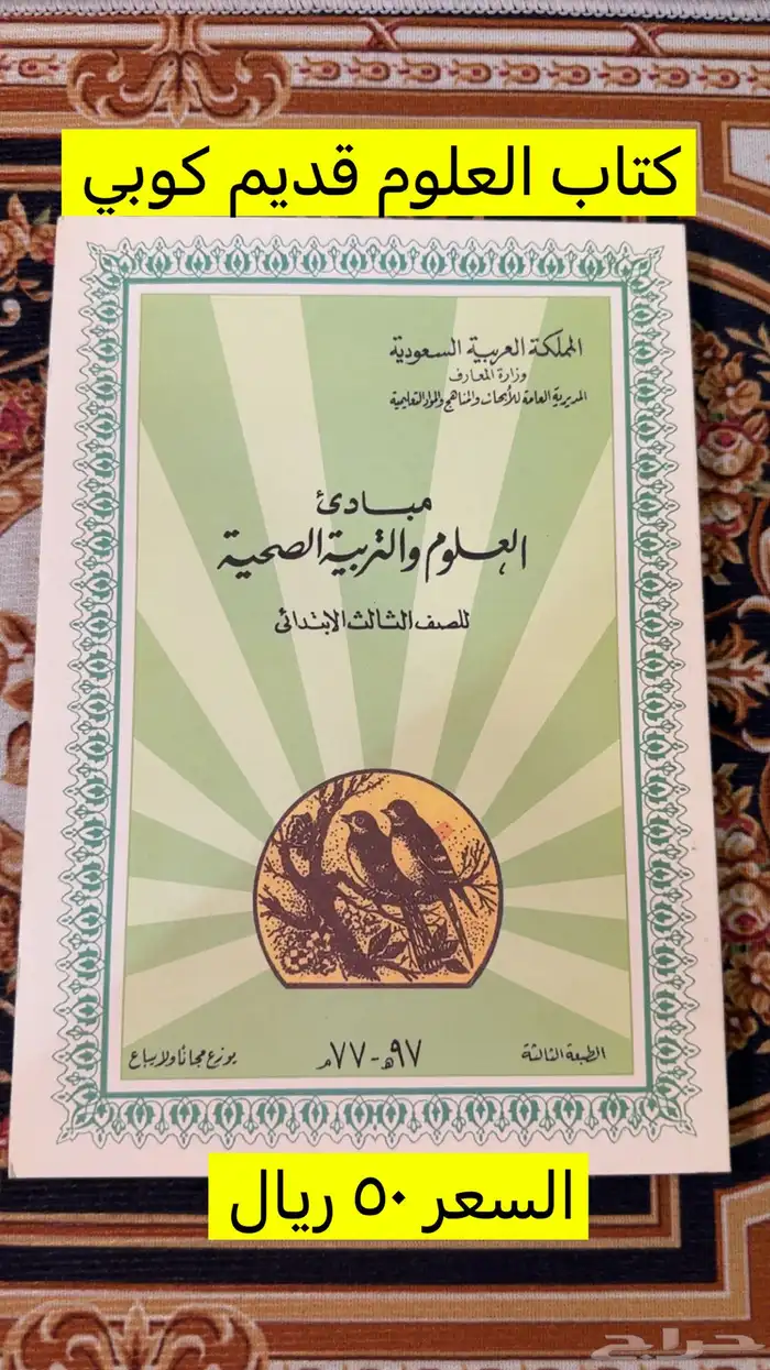 تراث وقطع قديمة للبيع 63
