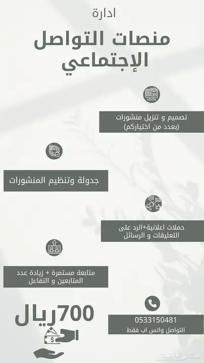 خدمة عملاء و ادارة منصات التواصل الاجتماعي 0