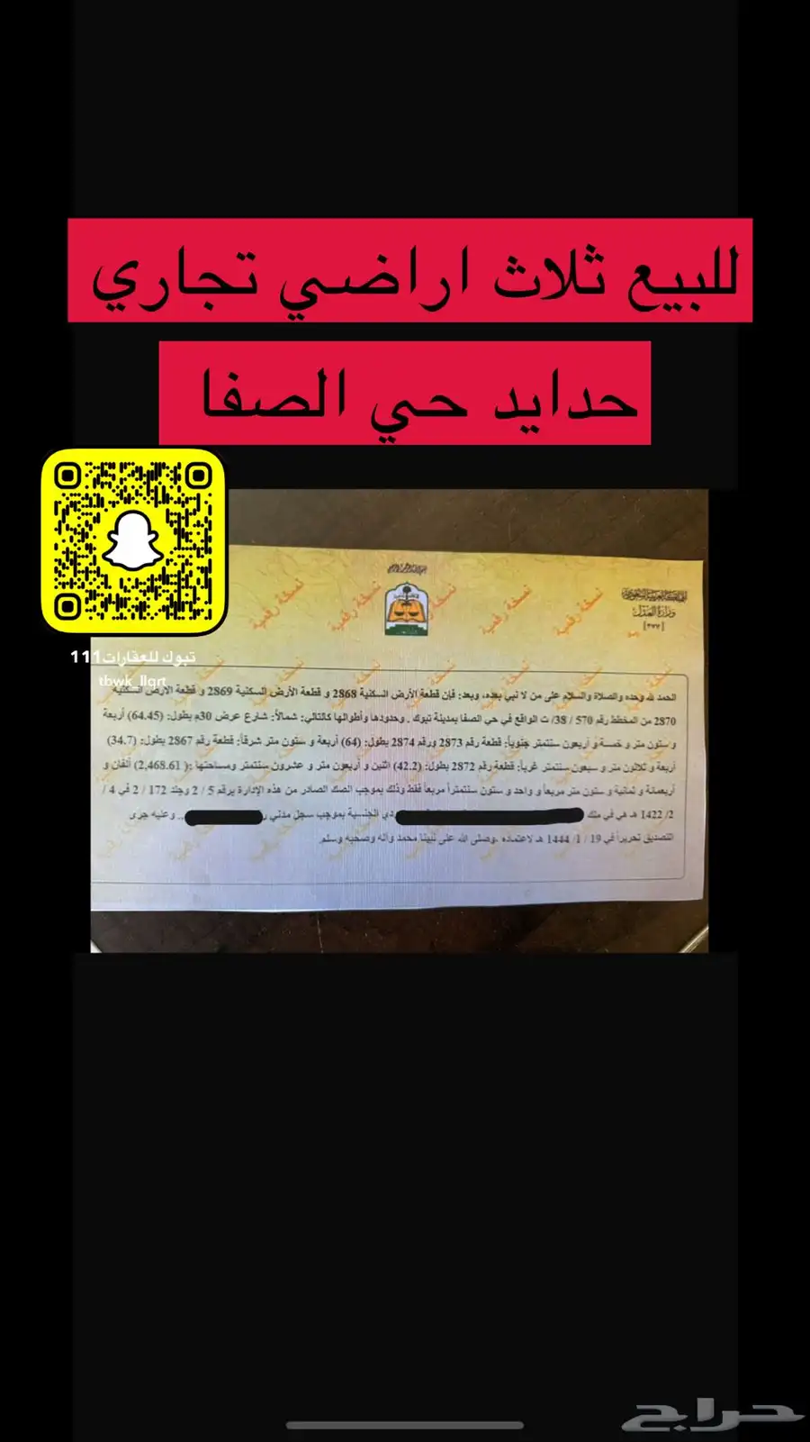للبيع اراضي تجاري سكني عماير مزارع هناقر 64