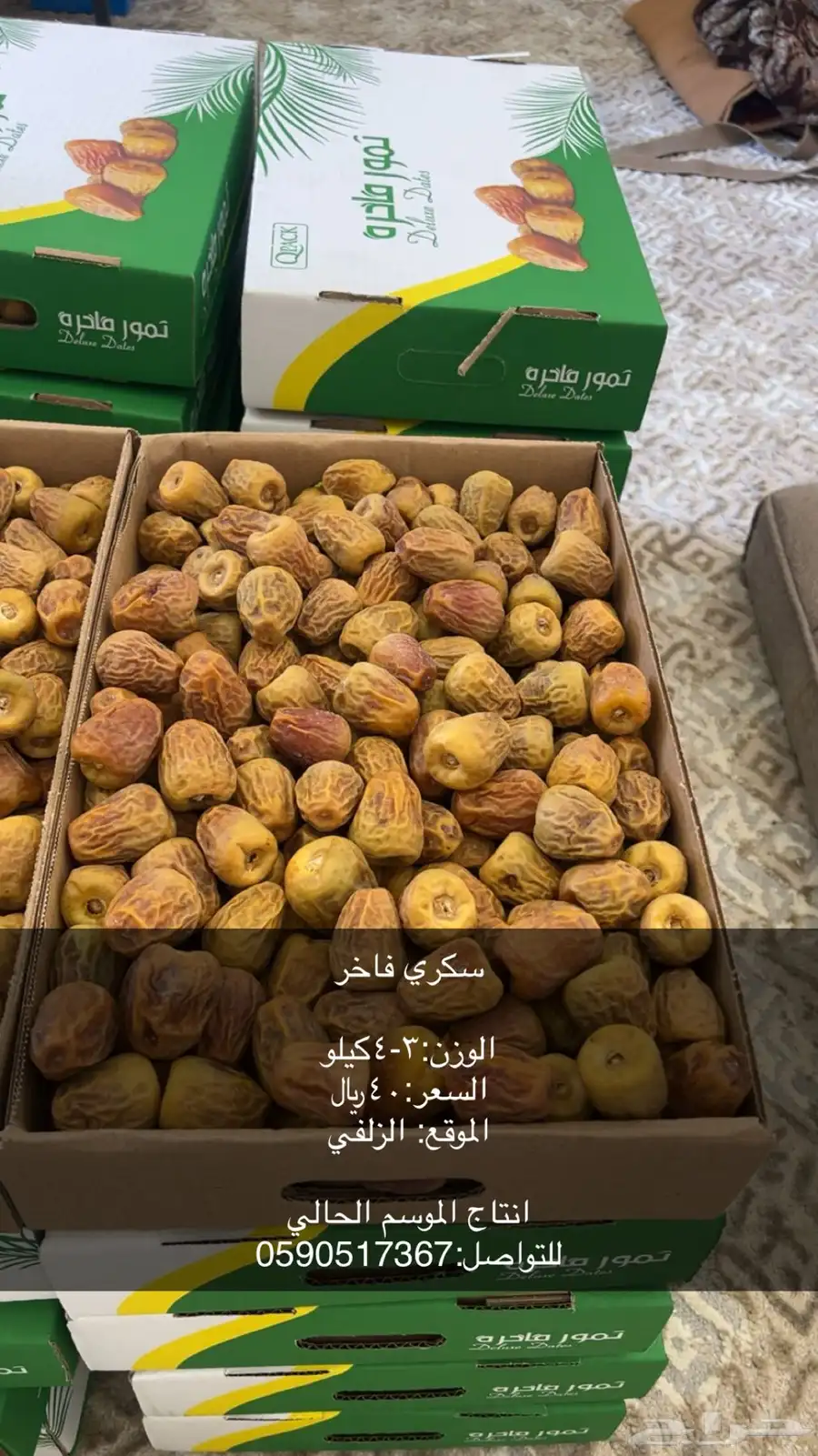 سكري فاخر 2