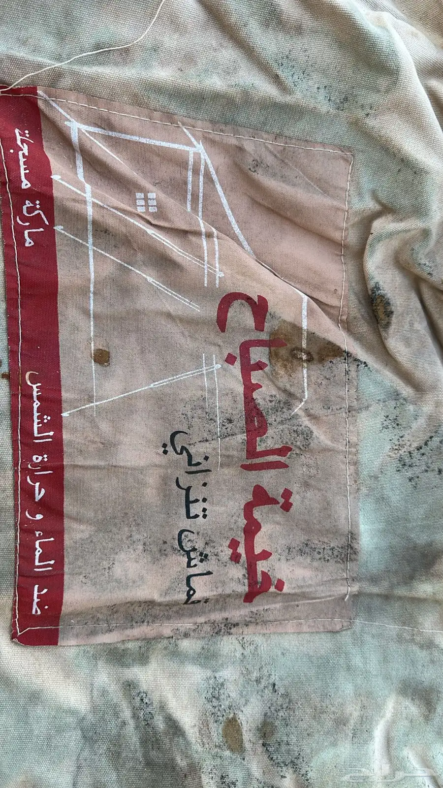 خيمه الصباح يبغالها تنظيف مقاس 11 6 4