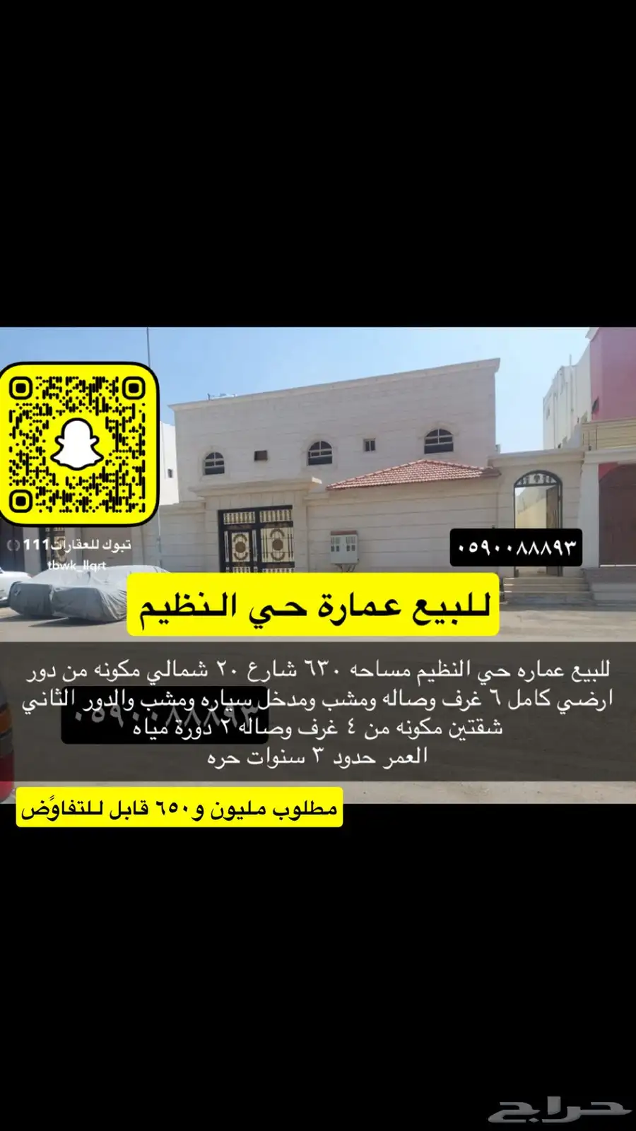 للبيع اراضي تجاري سكني عماير مزارع هناقر 53
